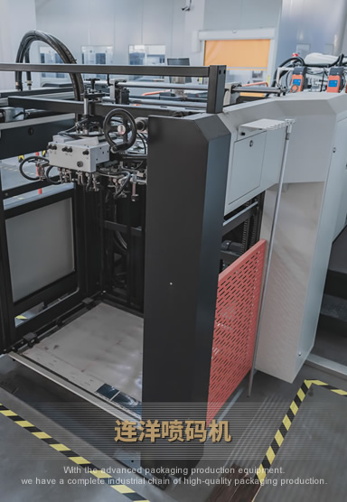 連洋噴碼機
