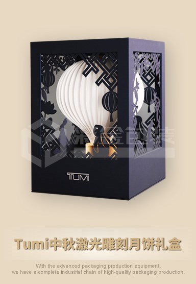 Tumi中秋激光雕刻月餅禮盒